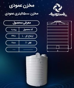 ابعاد و قیمت مخزن آب 15000 لیتری پلی اتیلن پلاستیکی