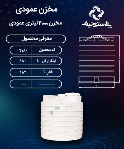 ابعاد و قیمت مخزن آب 4000 لیتری پلی اتیلن پلاستیکی