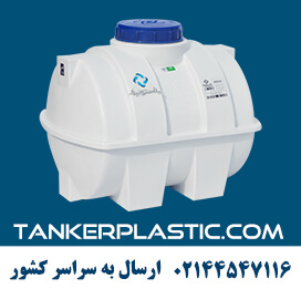 تانکر پلاستیکی 100 لیتر
