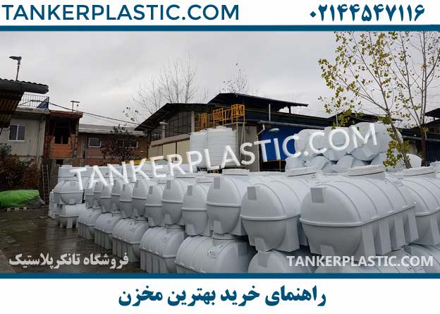 راهنمای خرید مخزن آب