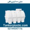 مخزن 1000 لیتری افقی