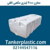 مخزن 2000 لیتری مکعبی افقی پلاستونیک