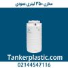 مخزن 350 لیتری عمودی پلاستونیک