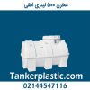 مخزن 500 لیتری افقی پلاستونیک
