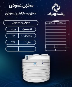 منبع آب 6000 عمودی کوتاه پلاستیکی پلی اتیلن
